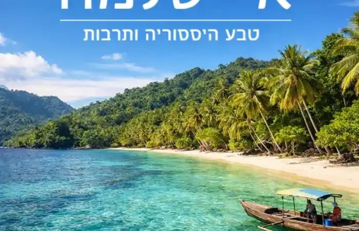 נוף טרופי של איי שלמה עם מים כחולים, חוף ירוק ואווירה שלווה באוקיאניה