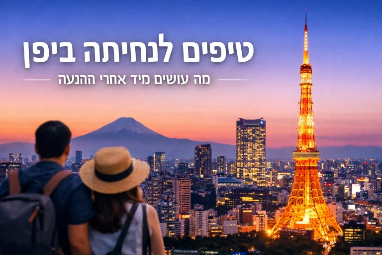 תמונת אווירה של חופשה בנחיתה ביפן