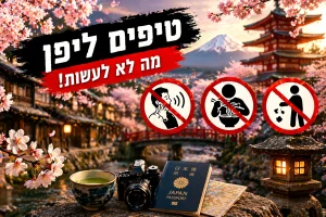 תמונת אווירה של טיפים לטיול ביפן