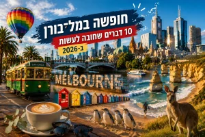 תמונת אווירה של חופשה במלבורן אוסטרליה